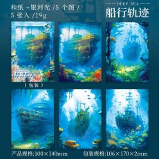 画像6: 【シール】深海国度系列 (6)