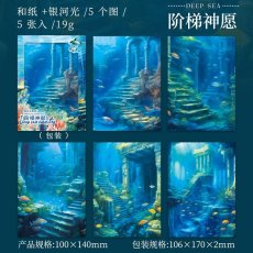 画像10: 【シール】深海国度系列 (10)